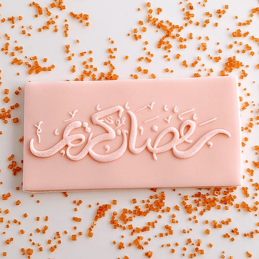 Ramadan Kareem 2 -  DeBoss & Cutter image 0